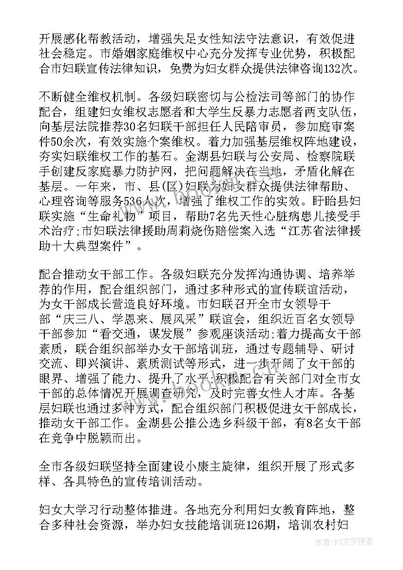 最新知联会工作要点 在市妇联会议上的工作报告(模板5篇)