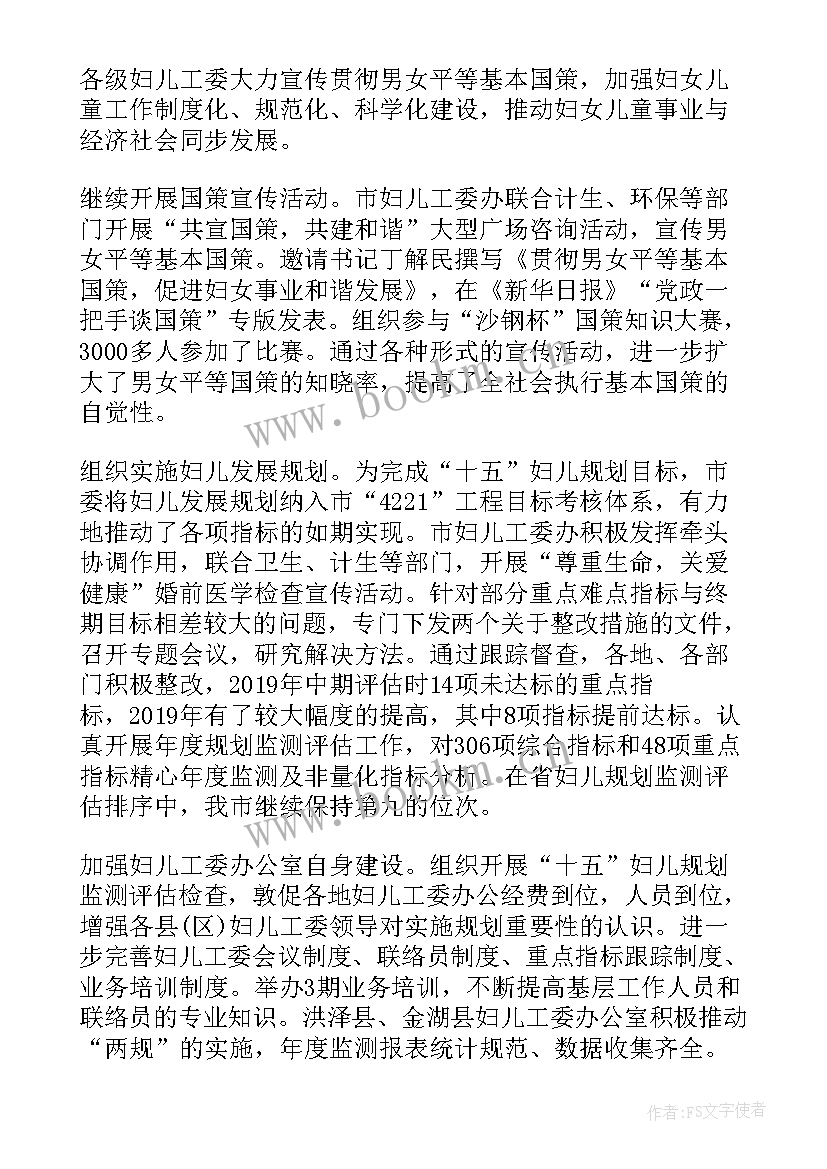 最新知联会工作要点 在市妇联会议上的工作报告(模板5篇)