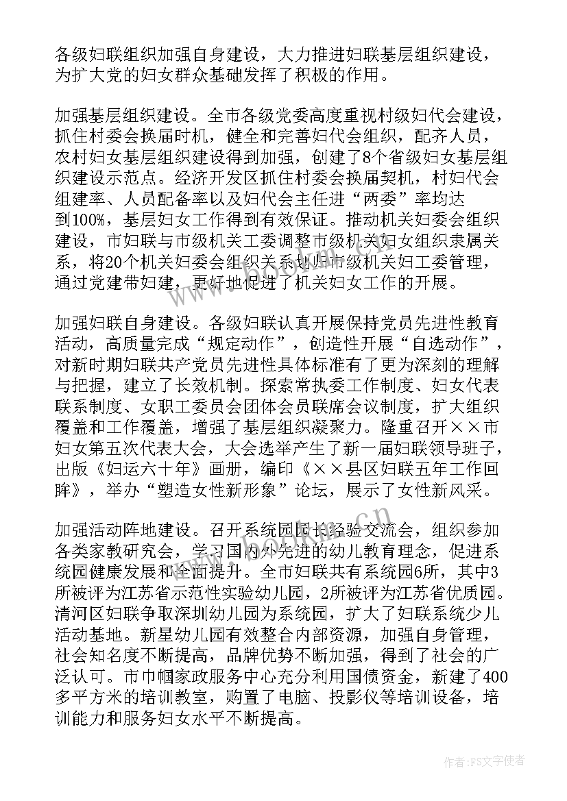 最新知联会工作要点 在市妇联会议上的工作报告(模板5篇)