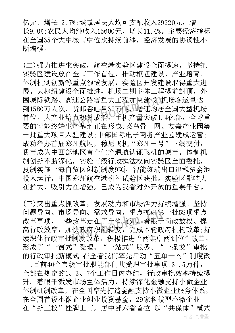 2023年郑州招商引资工作报告 郑州市政府工作报告(模板6篇)