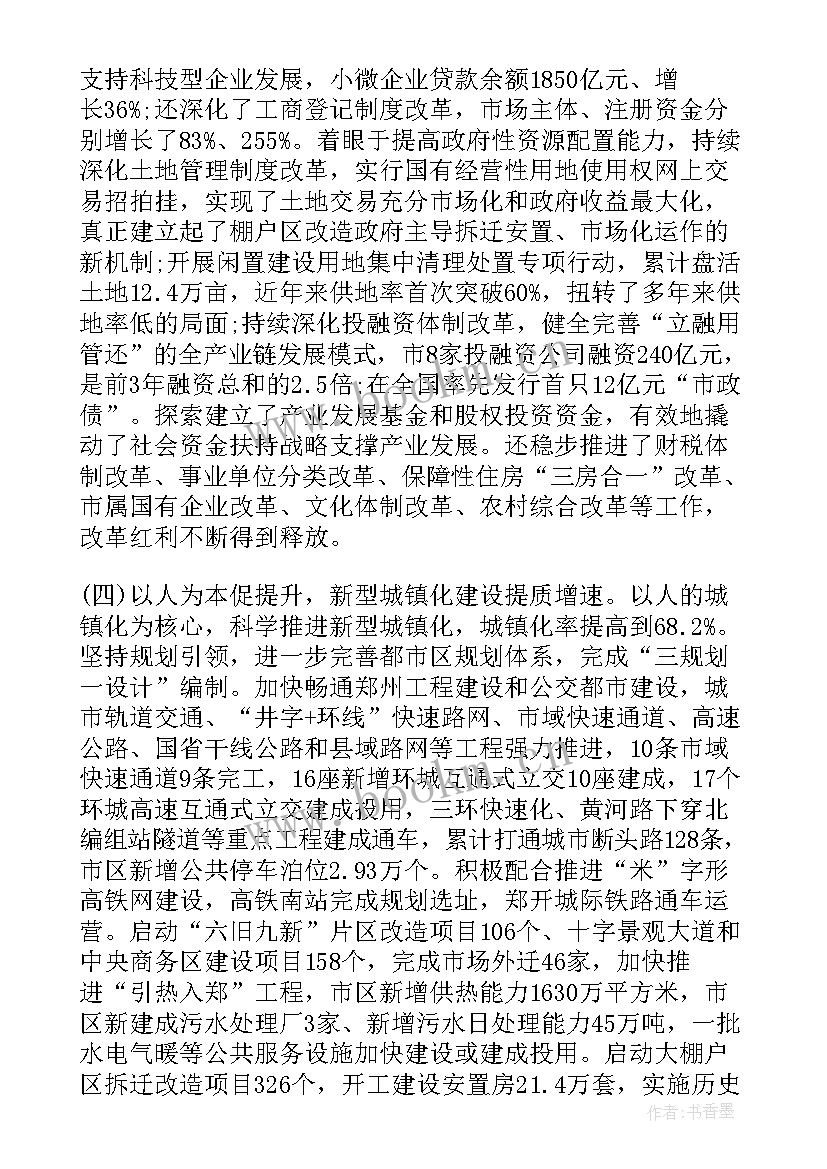 2023年郑州招商引资工作报告 郑州市政府工作报告(模板6篇)