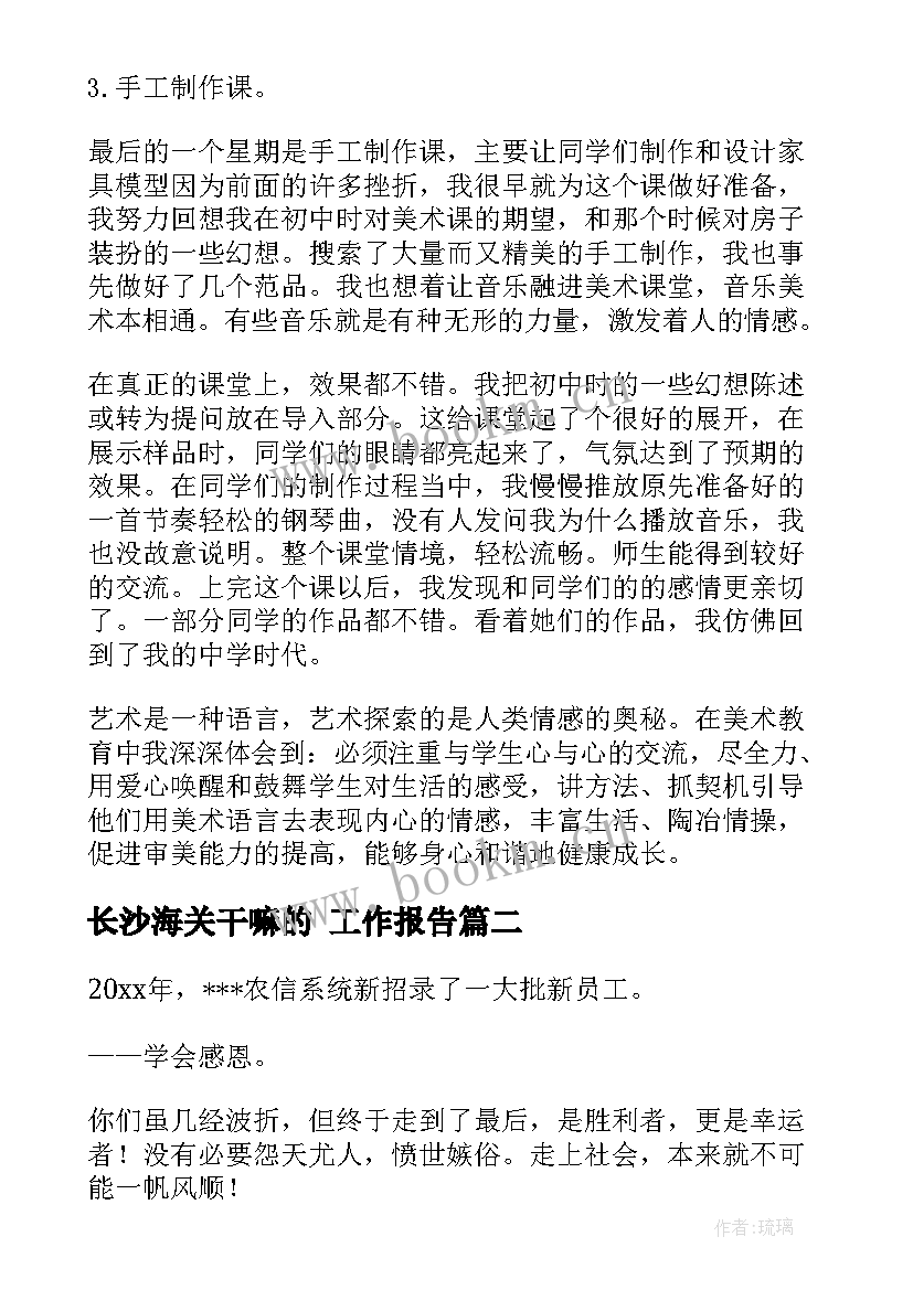 2023年长沙海关干嘛的 工作报告(实用10篇)