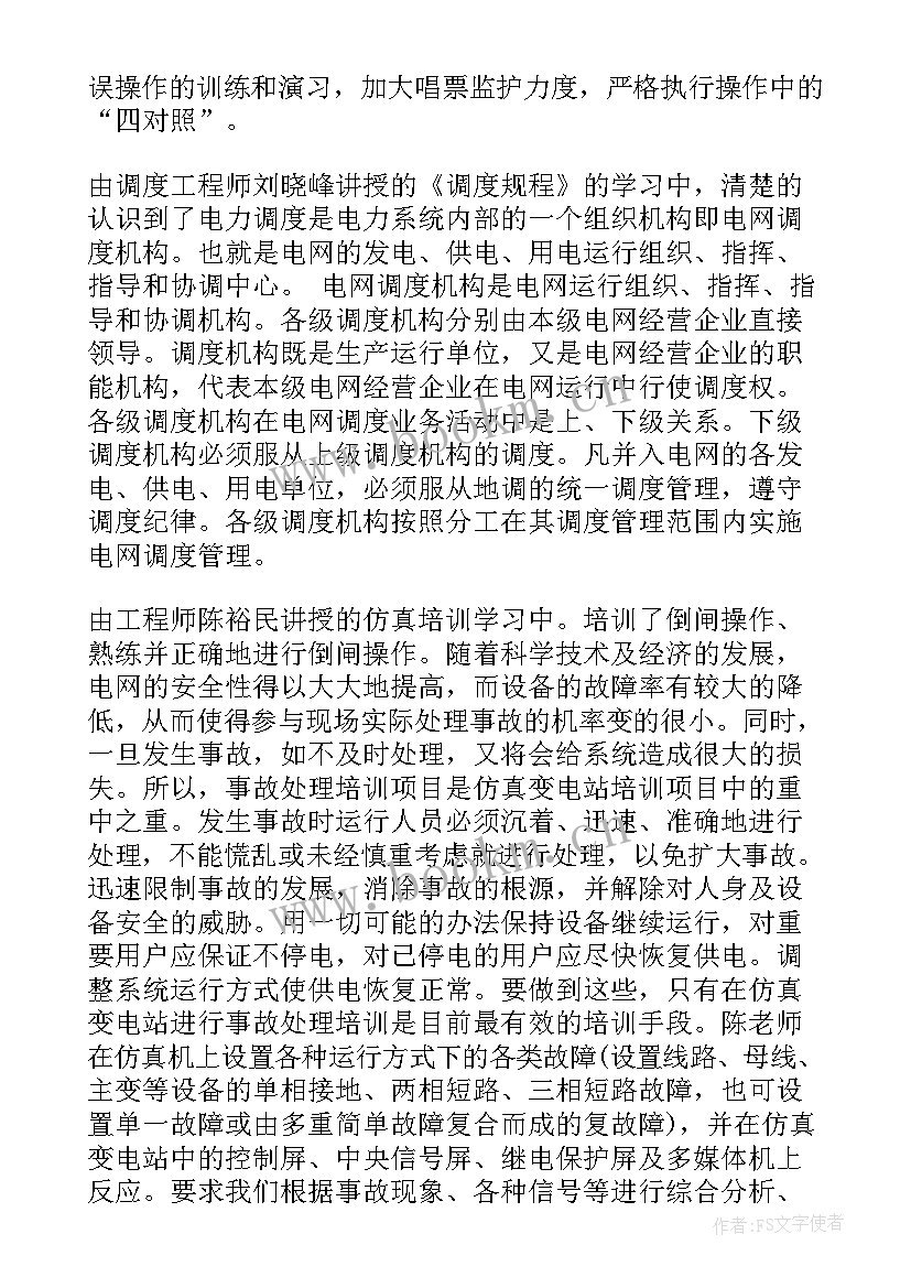 电力培训项目 电力培训总结(实用8篇)