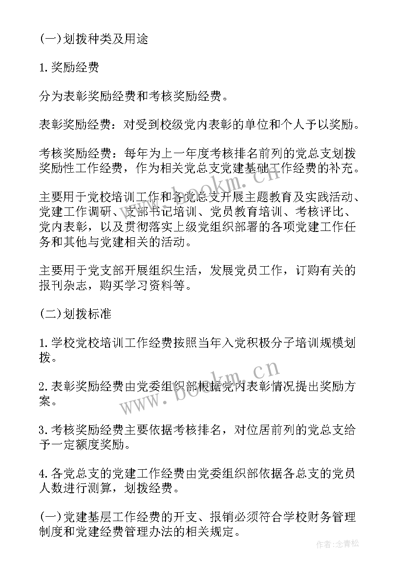 2023年党费使用工作方案 党费使用预算方案(精选6篇)