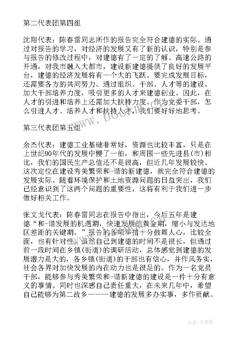 2023年政协工作报告讨论个人发言精辟 党代会工作报告讨论个人发言(汇总7篇)