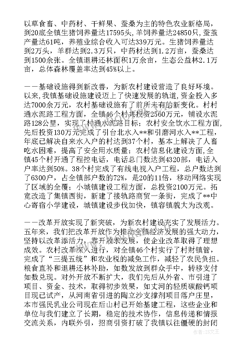 2023年莲花县政府工作报告 镇政府工作报告(汇总6篇)