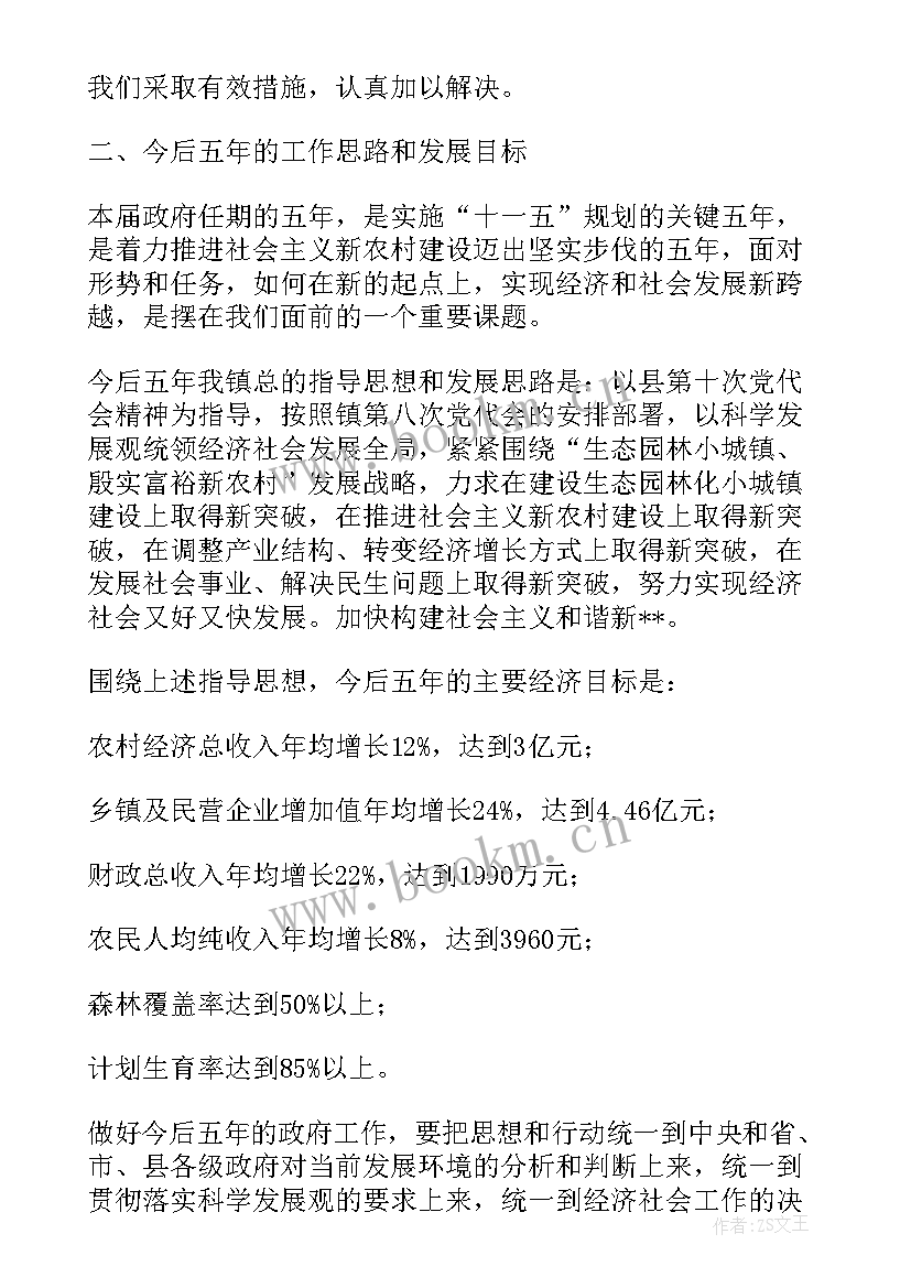 2023年莲花县政府工作报告 镇政府工作报告(汇总6篇)