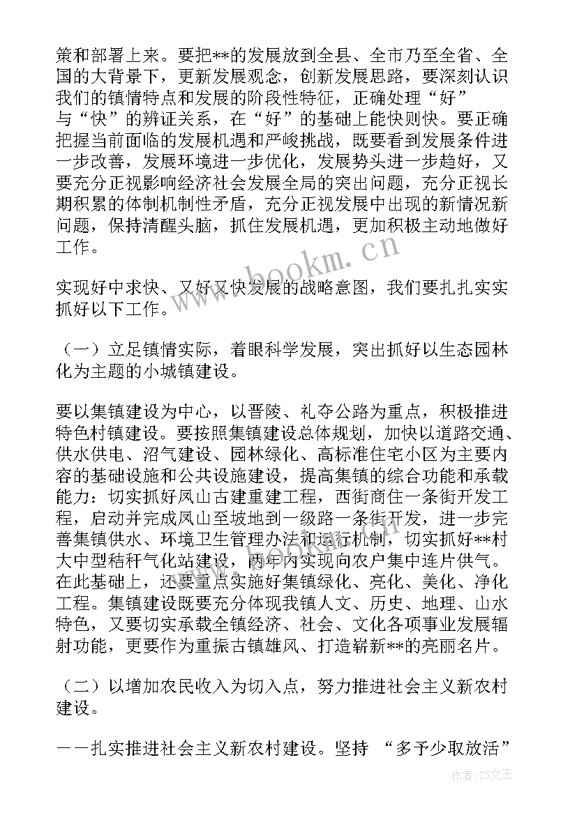 2023年莲花县政府工作报告 镇政府工作报告(汇总6篇)