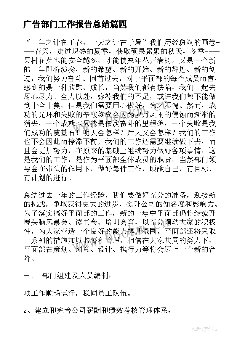 最新广告部门工作报告总结(汇总6篇)