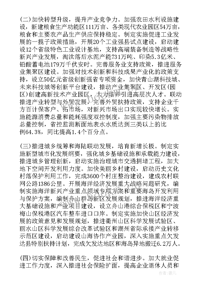 最新浙江代表团工作报告 浙江政府工作报告(汇总5篇)