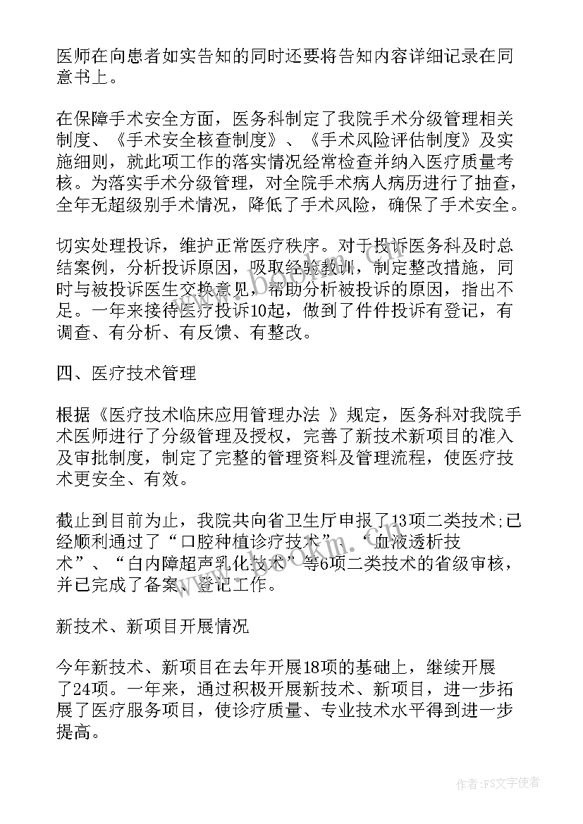 医院医务科长工作报告 人民医院医务科科长述职报告(精选5篇)