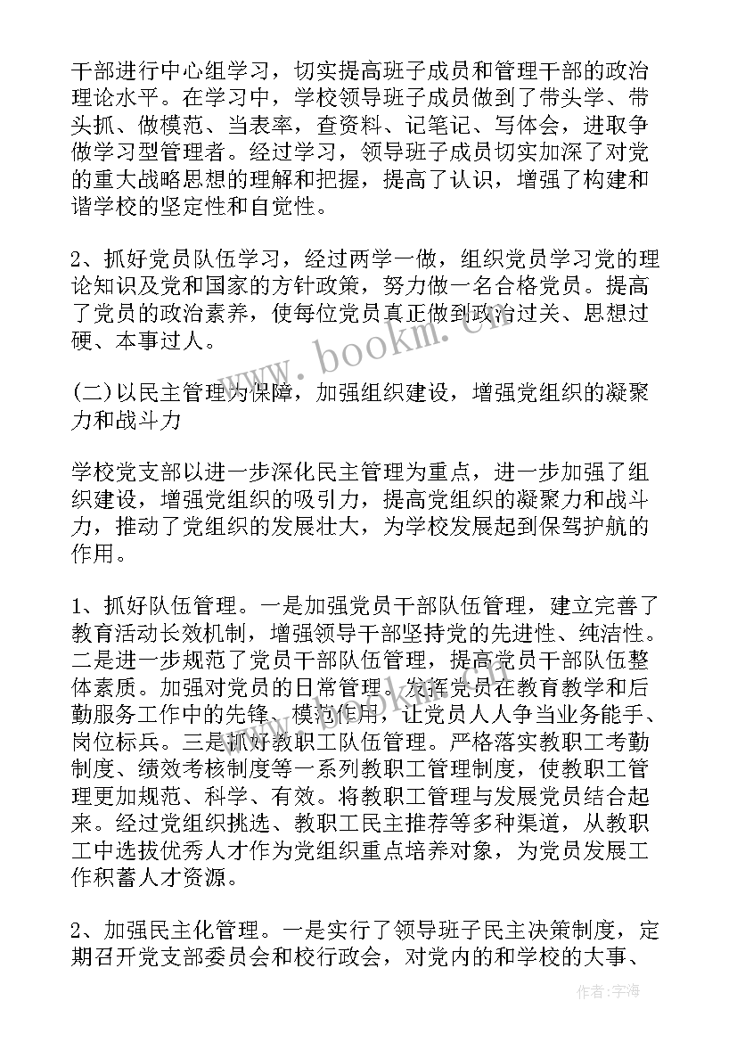 最新党支部换届支委工作报告 党支部换届工作报告(通用8篇)