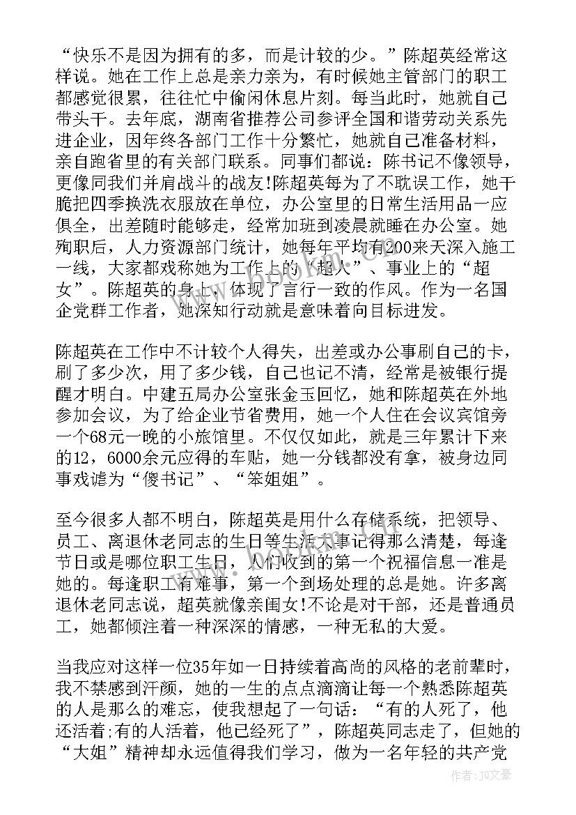 最新陈超英的工作报告(实用10篇)