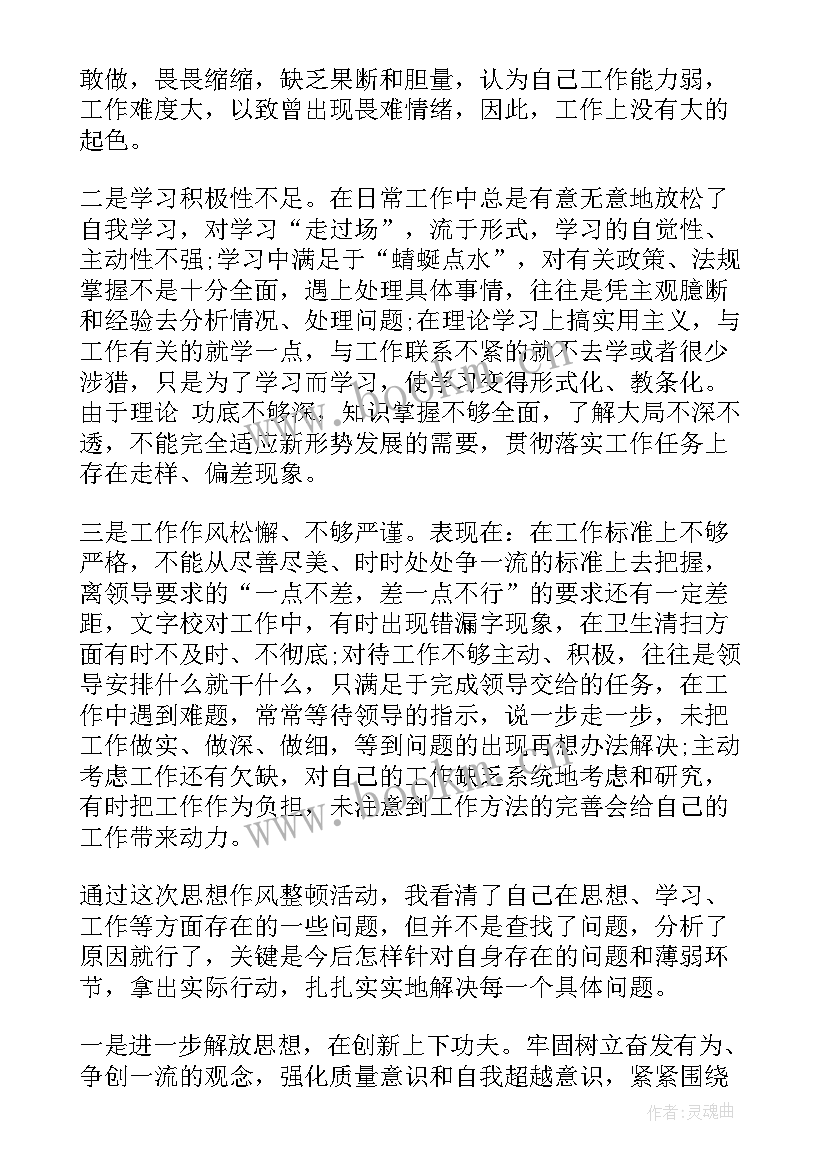 最新作风建设工作总结汇报(模板8篇)