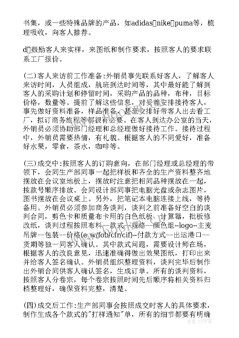 最新跟单员工作报告(汇总7篇)