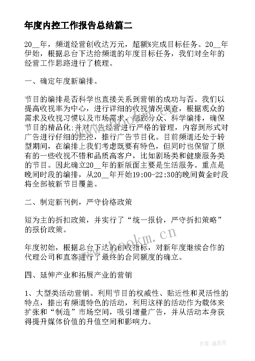 2023年年度内控工作报告总结(模板8篇)