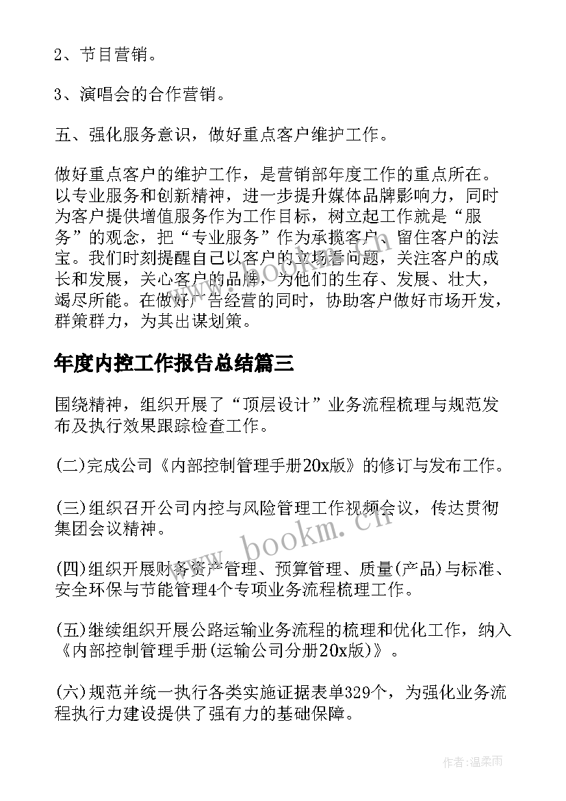 2023年年度内控工作报告总结(模板8篇)