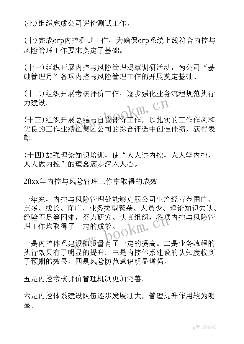 2023年年度内控工作报告总结(模板8篇)