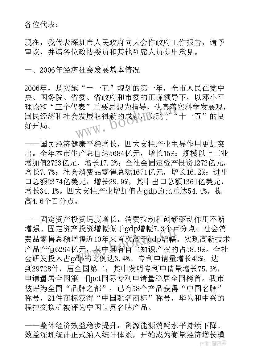 最新合肥市政府工作报告 重庆政府工作报告心得体会(大全5篇)