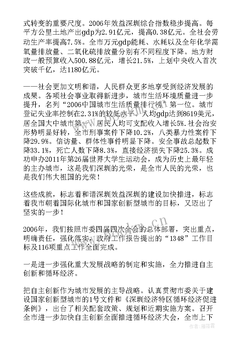 最新合肥市政府工作报告 重庆政府工作报告心得体会(大全5篇)