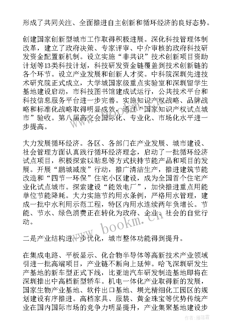 最新合肥市政府工作报告 重庆政府工作报告心得体会(大全5篇)