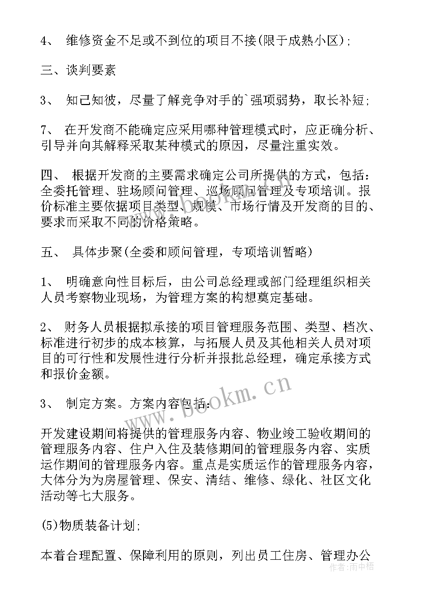 最新市场拓展报告 物业市场拓展方案(精选8篇)