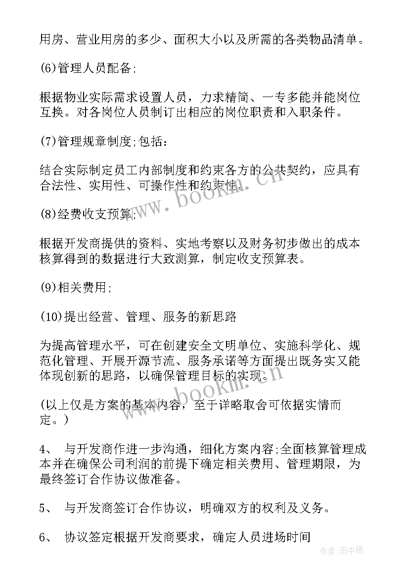 最新市场拓展报告 物业市场拓展方案(精选8篇)