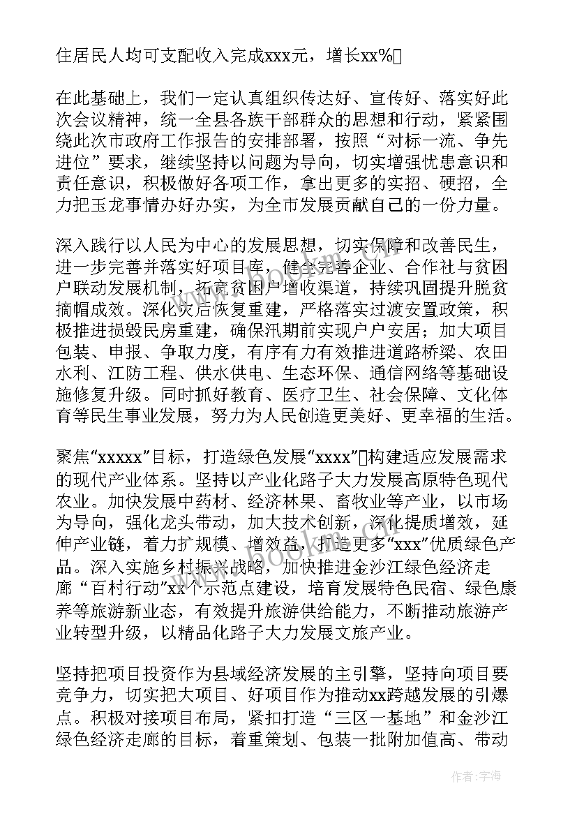 2023年年度经济工作报告提纲(实用6篇)