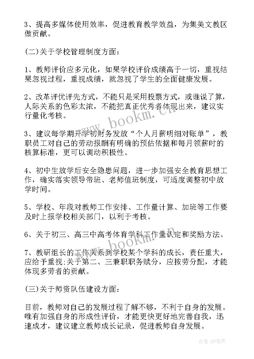 2023年新时代提案工作报告 学校教代会提案工作报告(精选5篇)