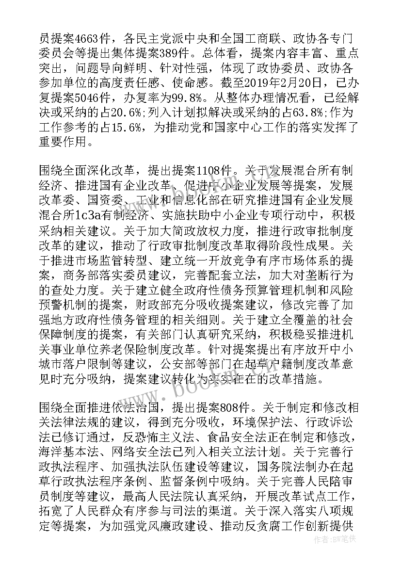 2023年新时代提案工作报告 学校教代会提案工作报告(精选5篇)