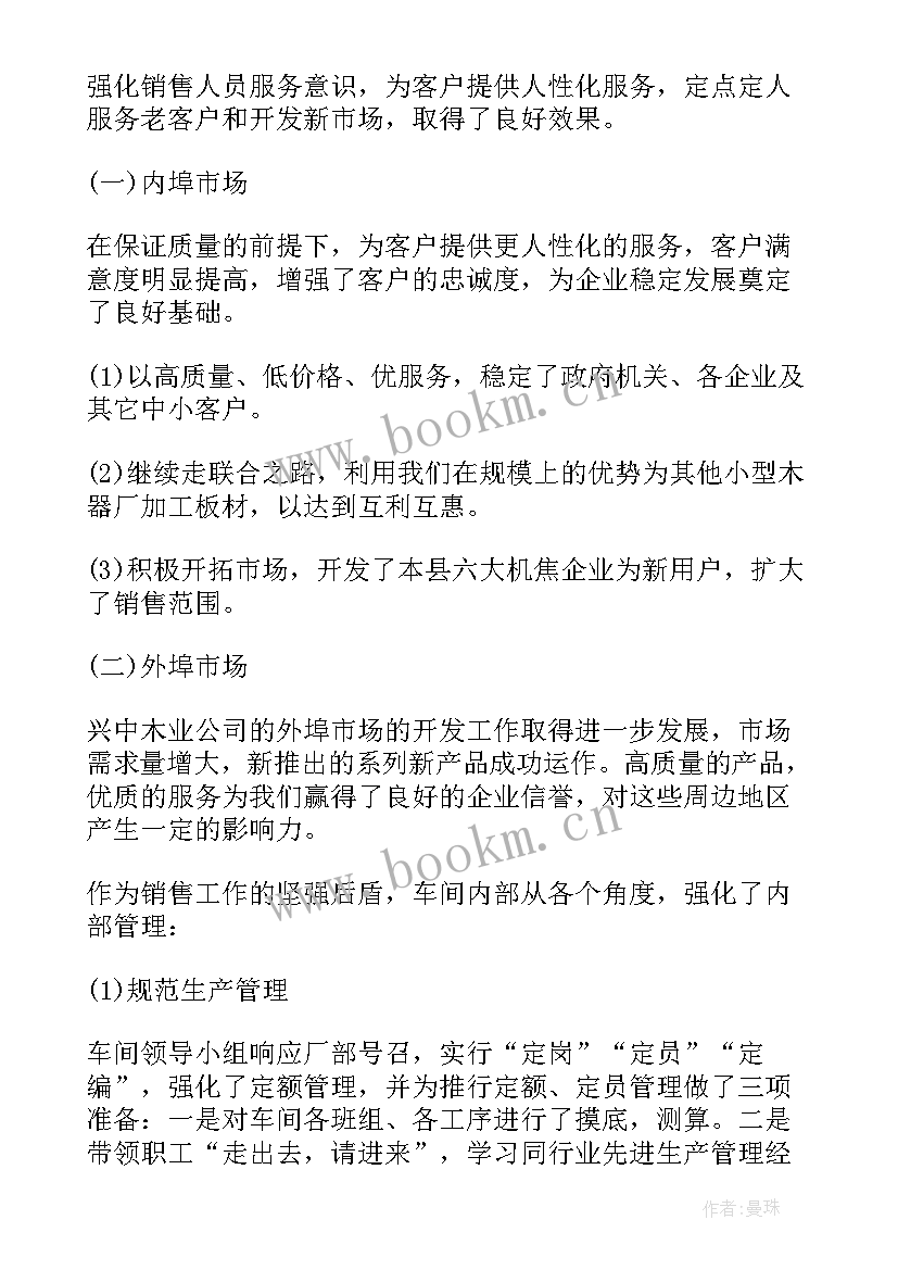 总经理半年工作总结发言稿 总经理半年度工作总结(实用6篇)