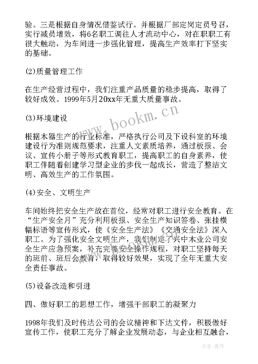 总经理半年工作总结发言稿 总经理半年度工作总结(实用6篇)