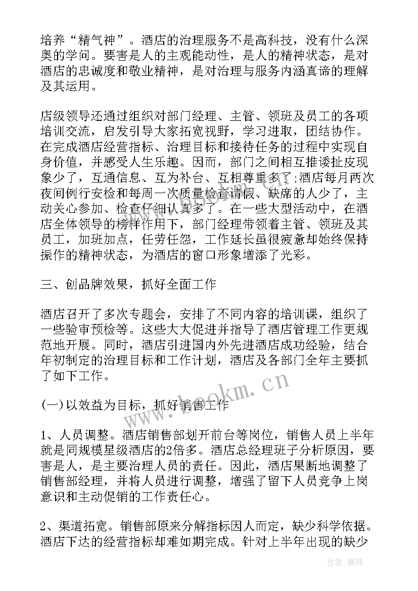 总经理半年工作总结发言稿 总经理半年度工作总结(实用6篇)