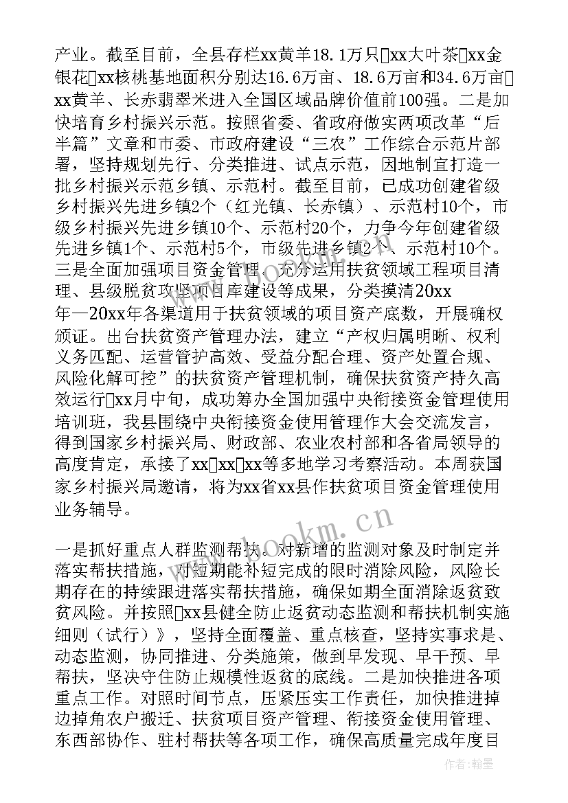 2023年乡村振兴考察汇报过程及体会 乡村振兴工作报告(精选5篇)