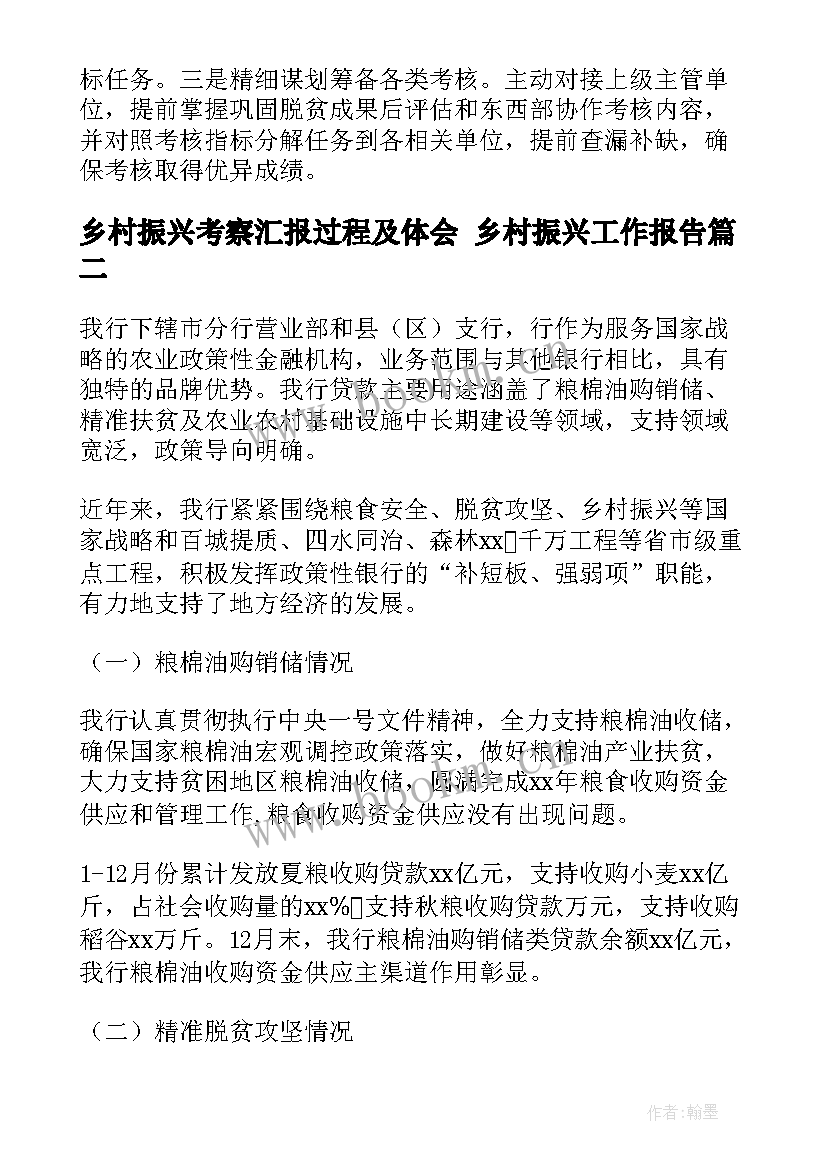 2023年乡村振兴考察汇报过程及体会 乡村振兴工作报告(精选5篇)