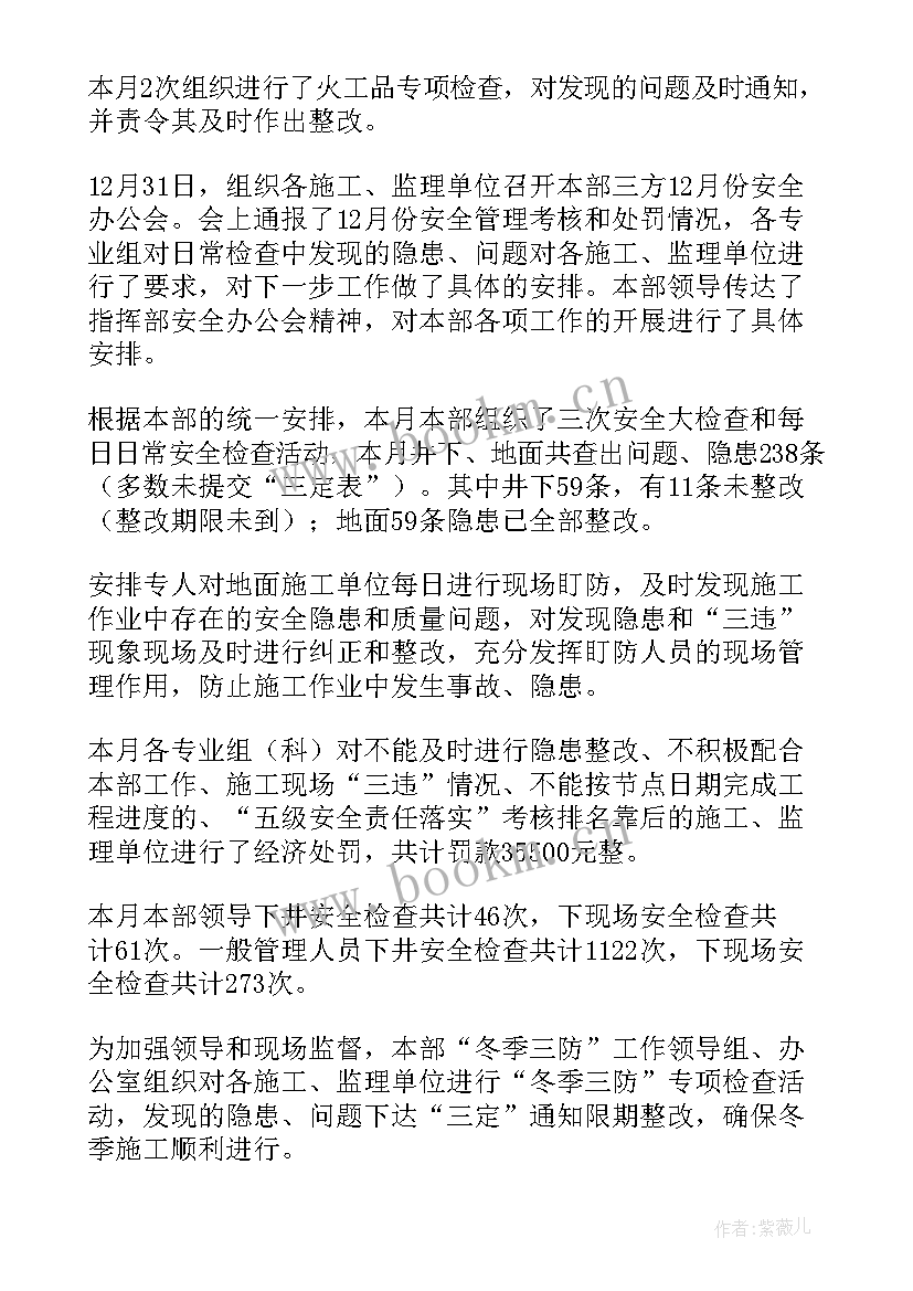 最新安全月度报告 月度安全总结(精选9篇)