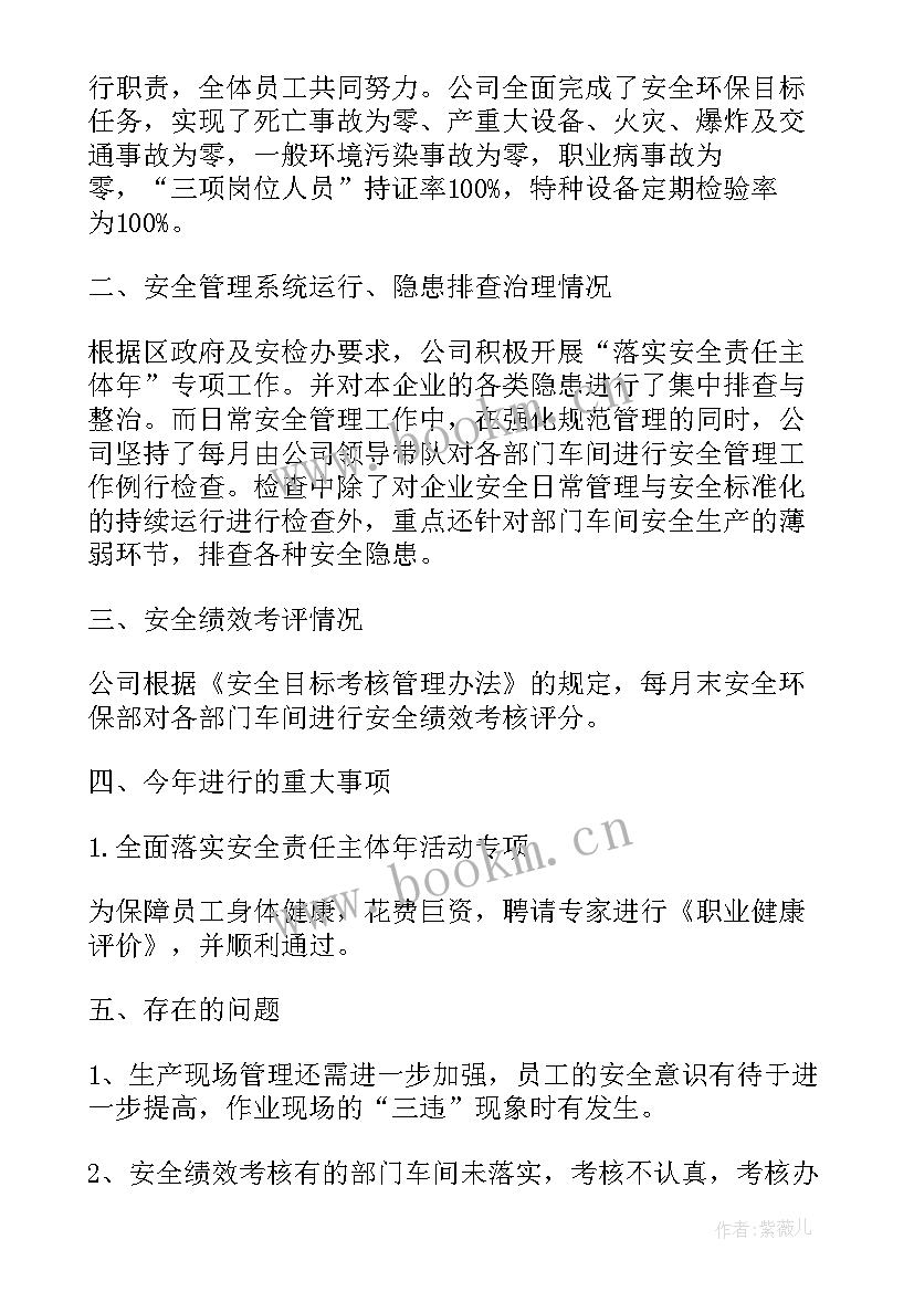 最新安全月度报告 月度安全总结(精选9篇)