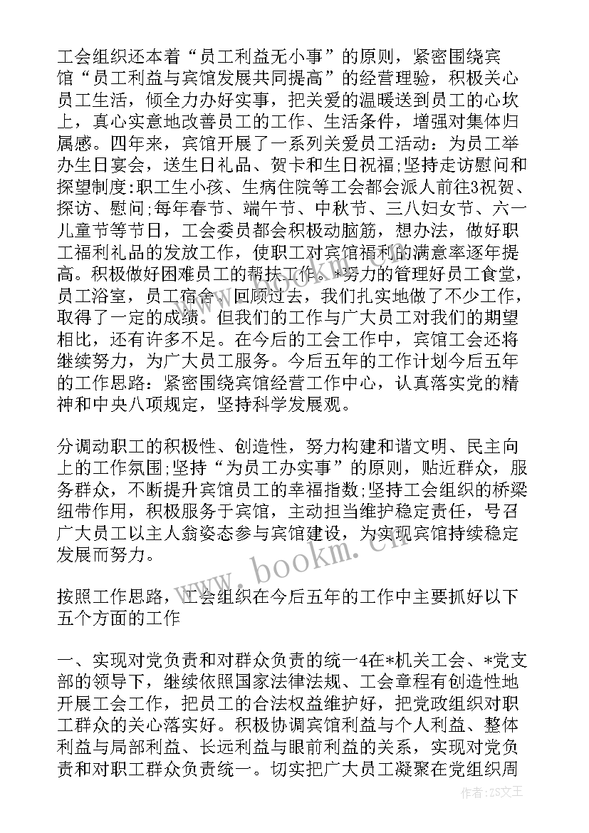 最新支委会工作报告讨论记录 出纳工作报告工作报告(汇总9篇)