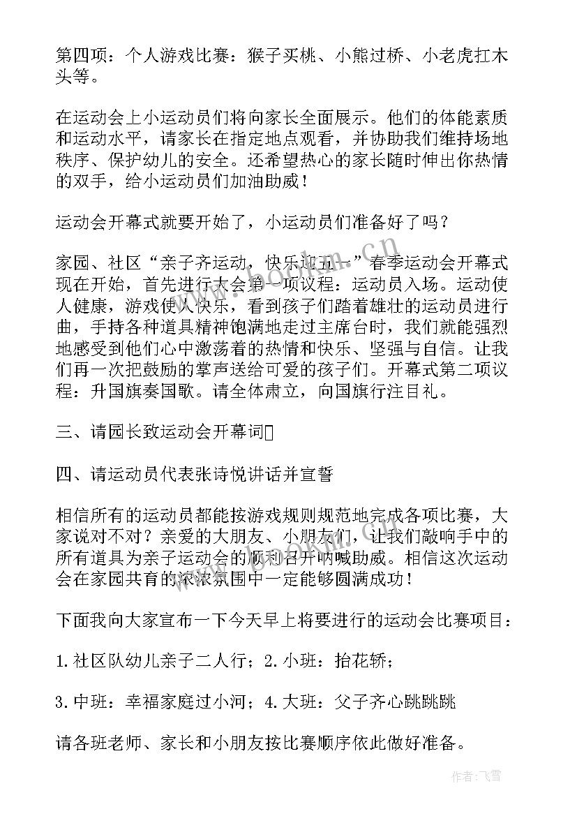 活动开幕式演讲稿k(大全6篇)