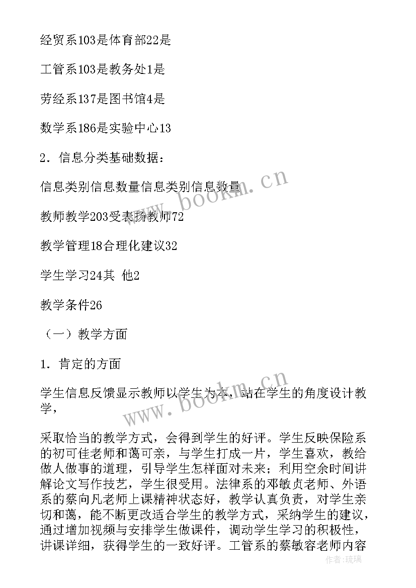 心理信息员工作总结 信息员工作总结(实用7篇)