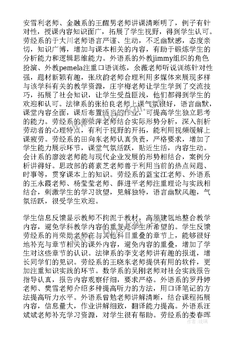 心理信息员工作总结 信息员工作总结(实用7篇)