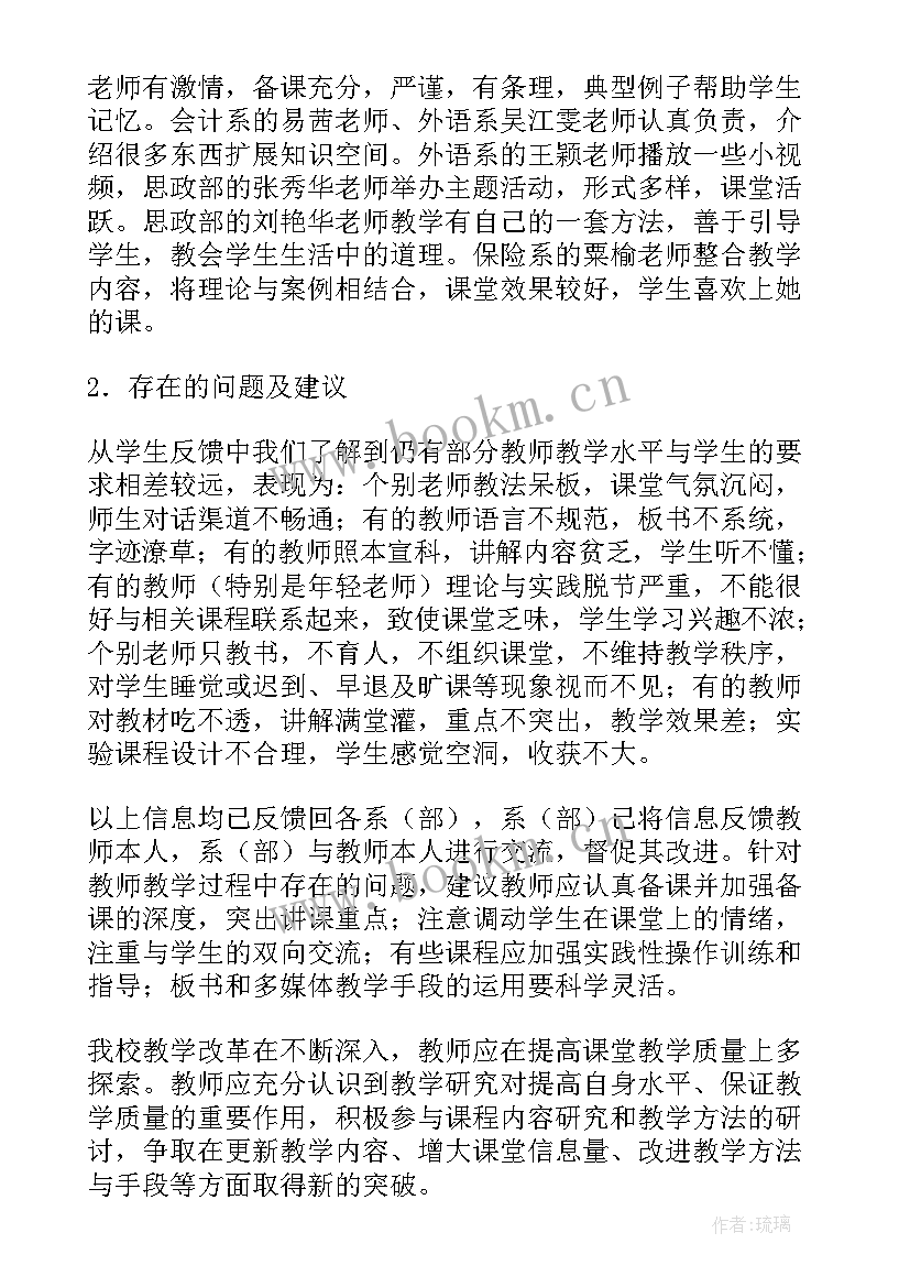 心理信息员工作总结 信息员工作总结(实用7篇)