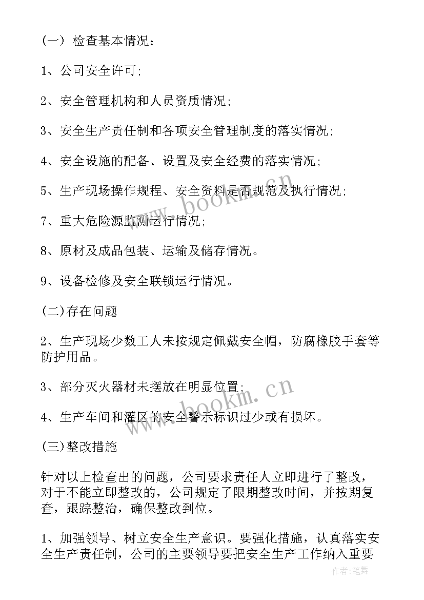 自查自纠报告单位 自查自纠工作报告格式(通用8篇)