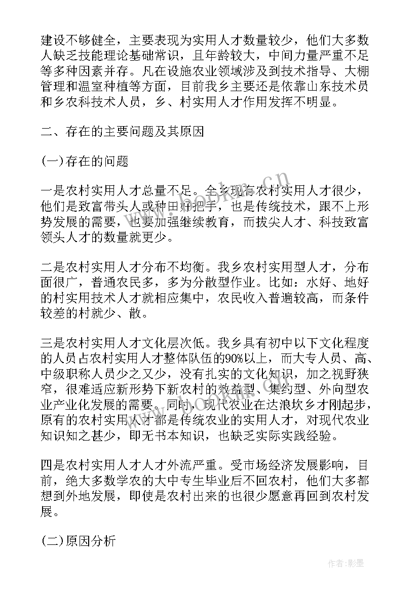 最新干部人才队伍建设调研报告 农村人才队伍建设调研报告(精选5篇)