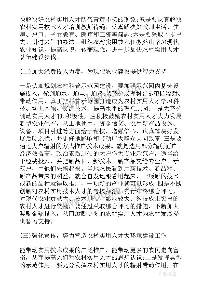 最新干部人才队伍建设调研报告 农村人才队伍建设调研报告(精选5篇)