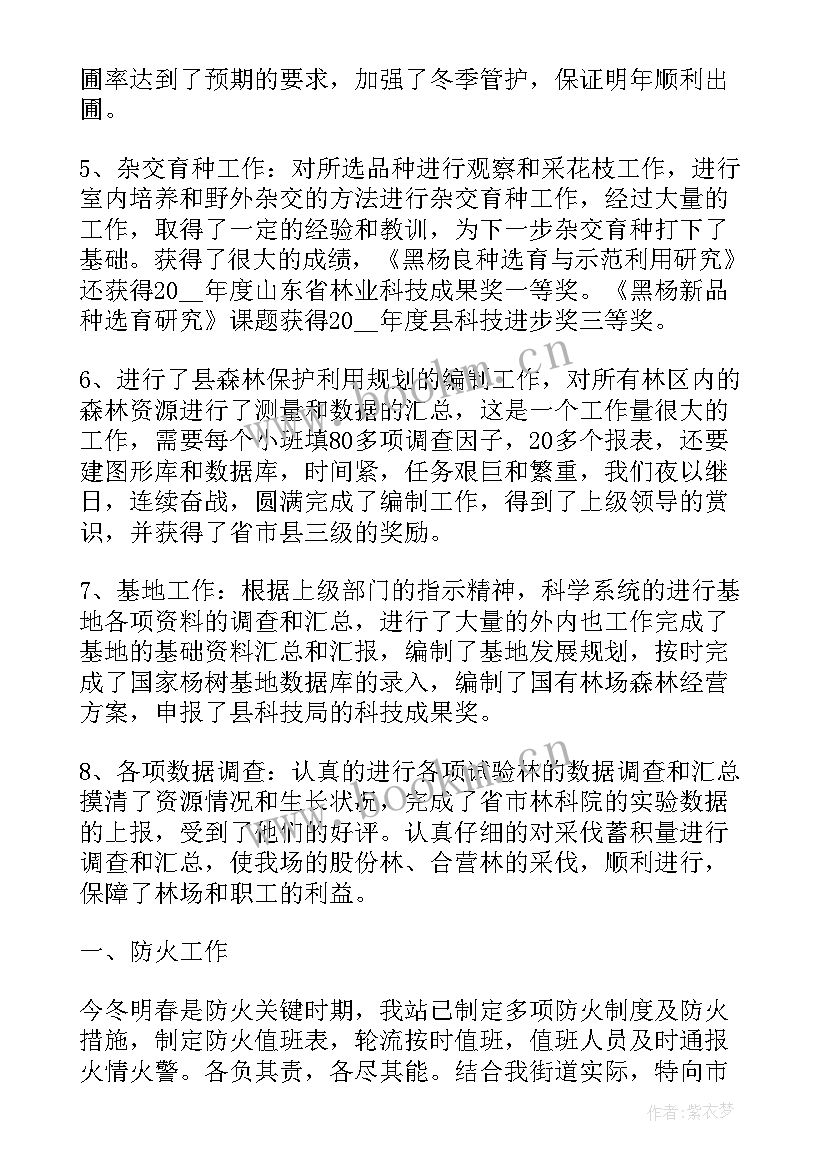 2023年林场年度工作总结和下步计划(通用9篇)