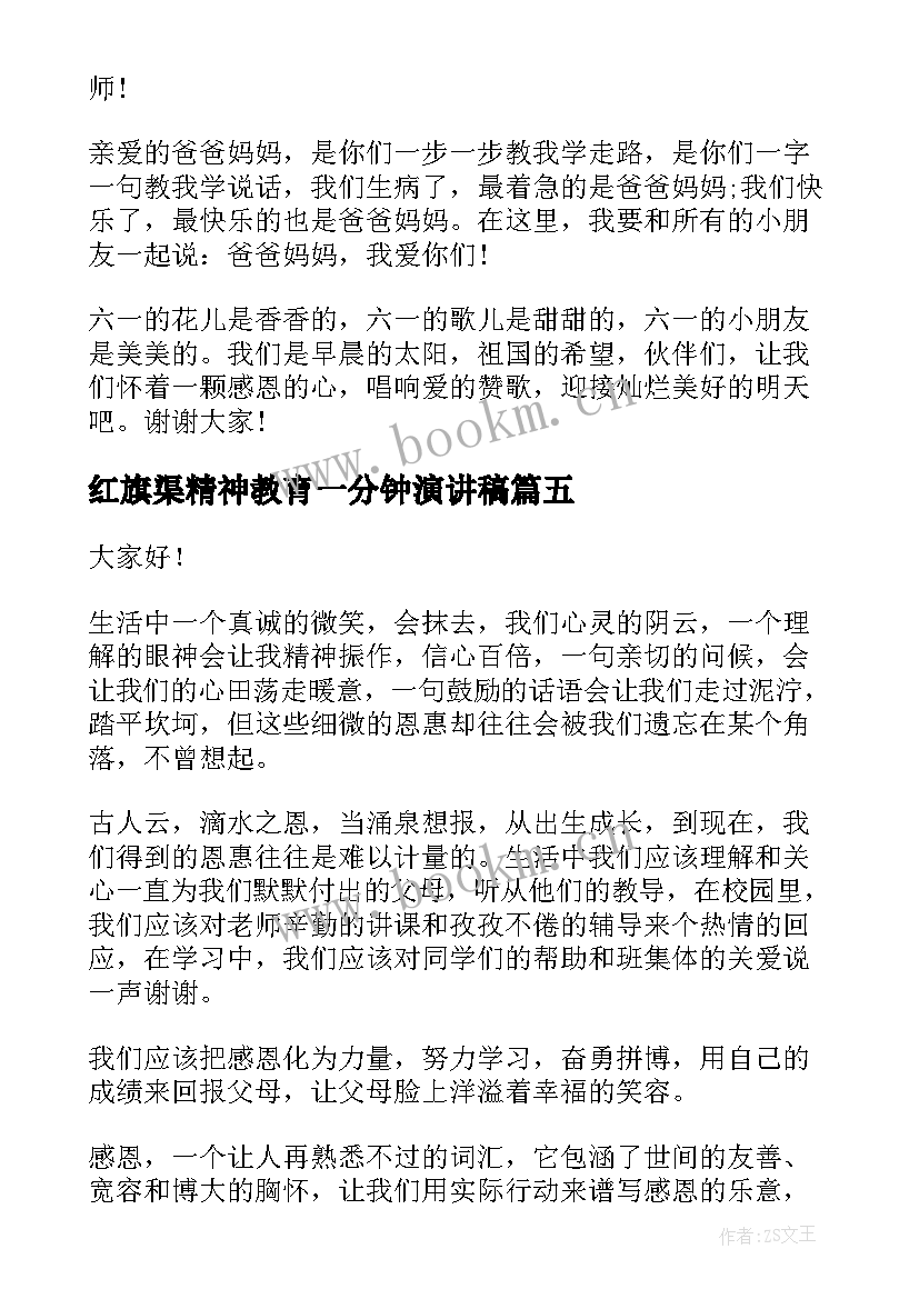 2023年红旗渠精神教育一分钟演讲稿 一分钟演讲稿(优质5篇)