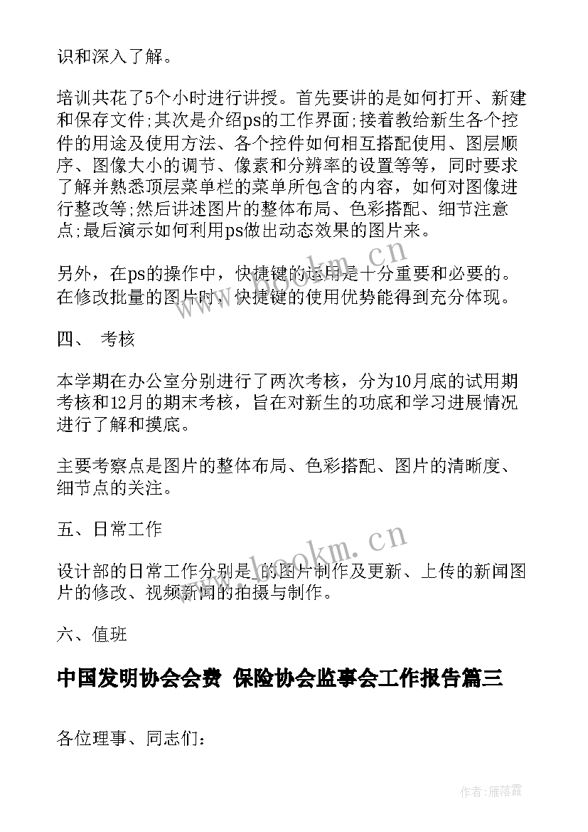 2023年中国发明协会会费 保险协会监事会工作报告(精选5篇)