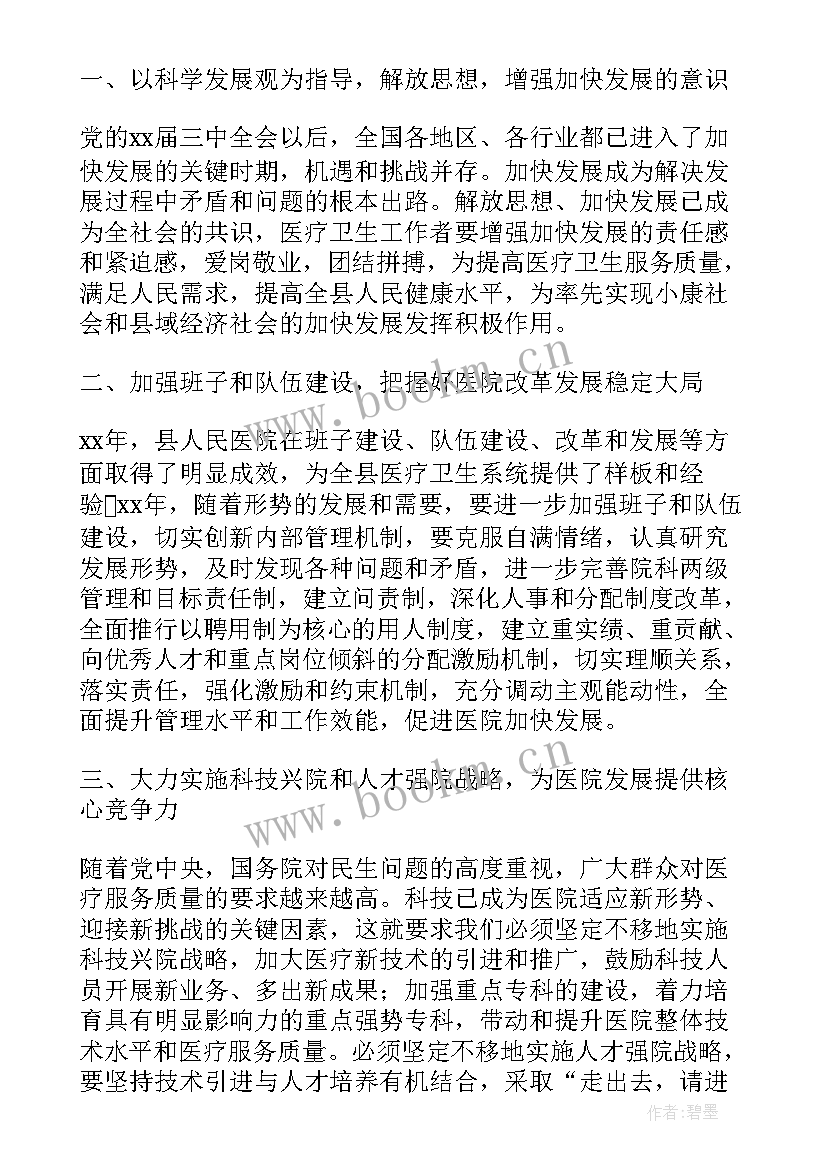 工作总结汇报会 医院总结大会讲话稿(大全9篇)