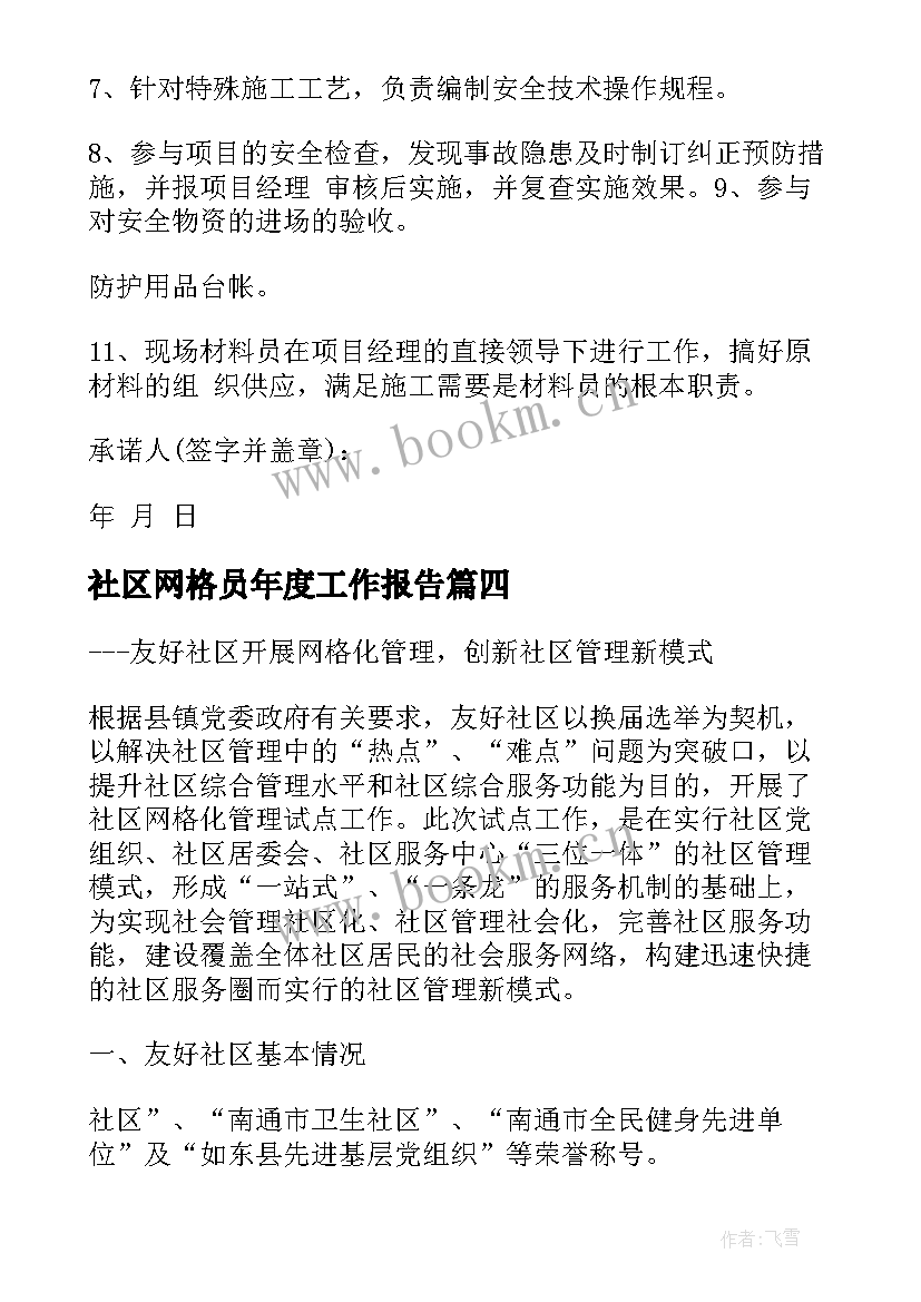 社区网格员年度工作报告 社区网格员年度工作计划(通用9篇)